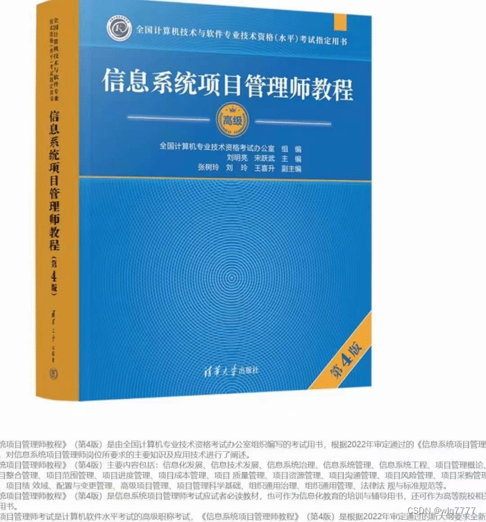 最新消息：2023年软考高项教材改版！