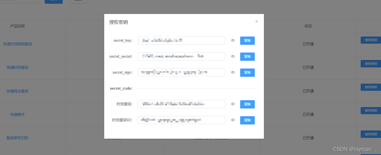 【快递100】快递时效接口获取快递预计到达时间