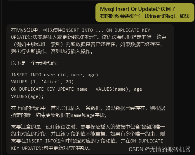 Mysql Insert Or Update语法例子CSDN博客