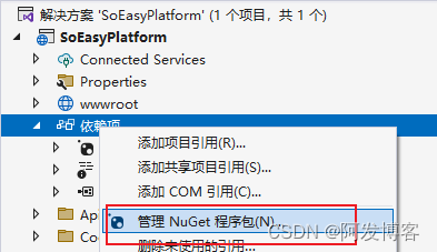 打开NuGet