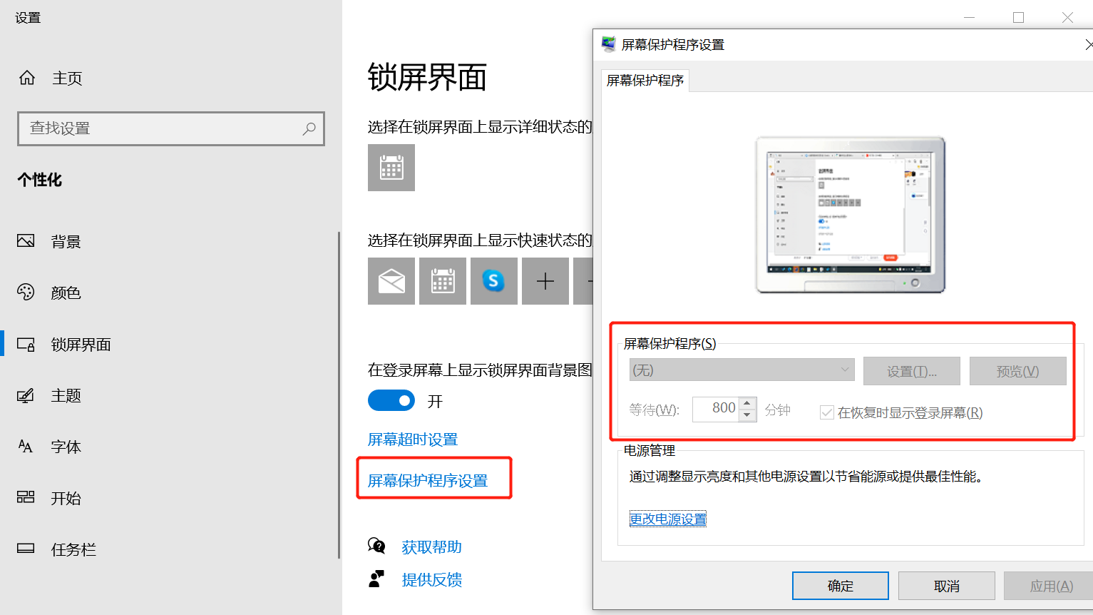 win10 锁屏自动息屏解决方案怎么设置_win10锁屏界面「建议收藏」