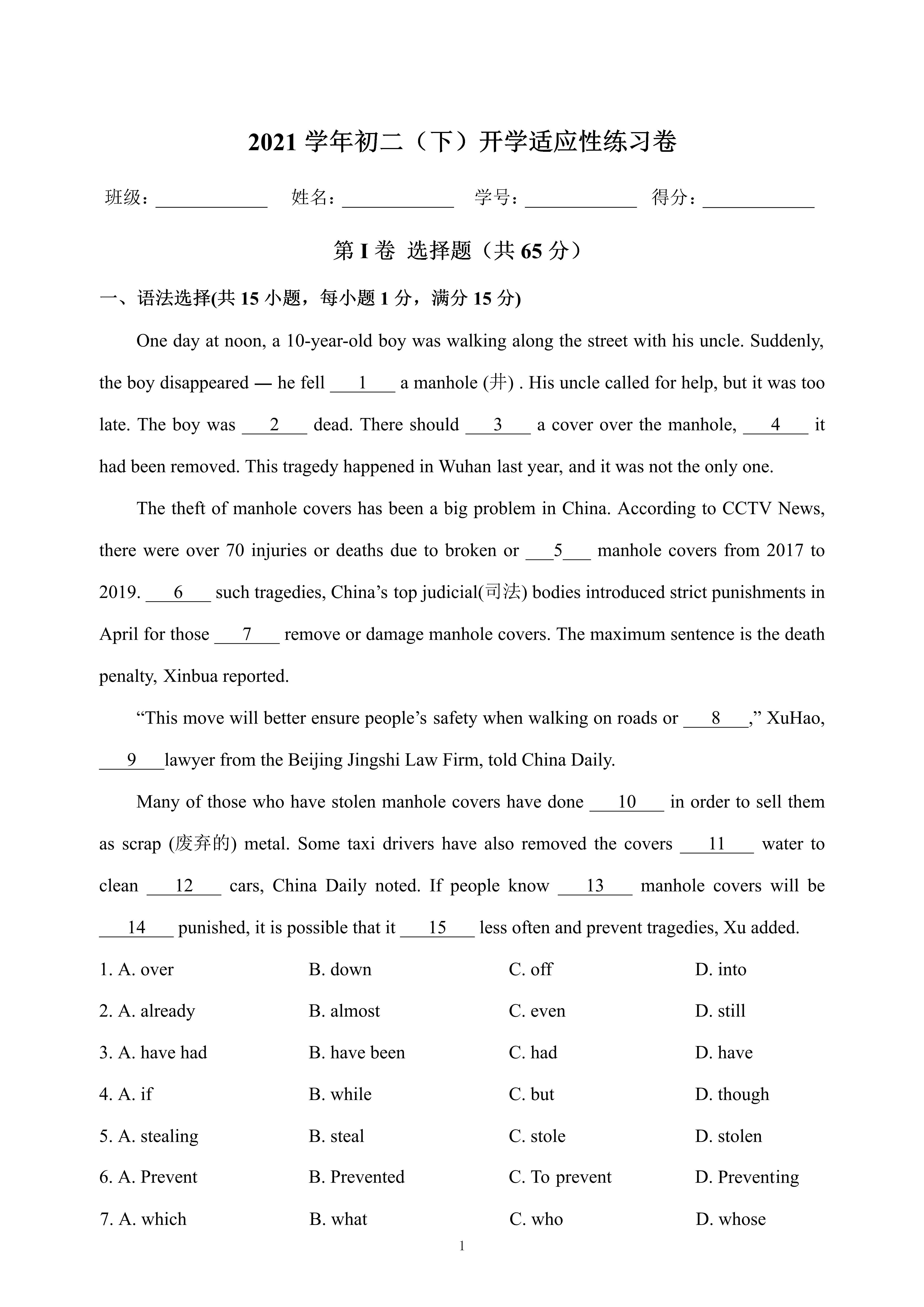 2021-2022学年广州市113中学八年级第二学期2月开学考试英语试题