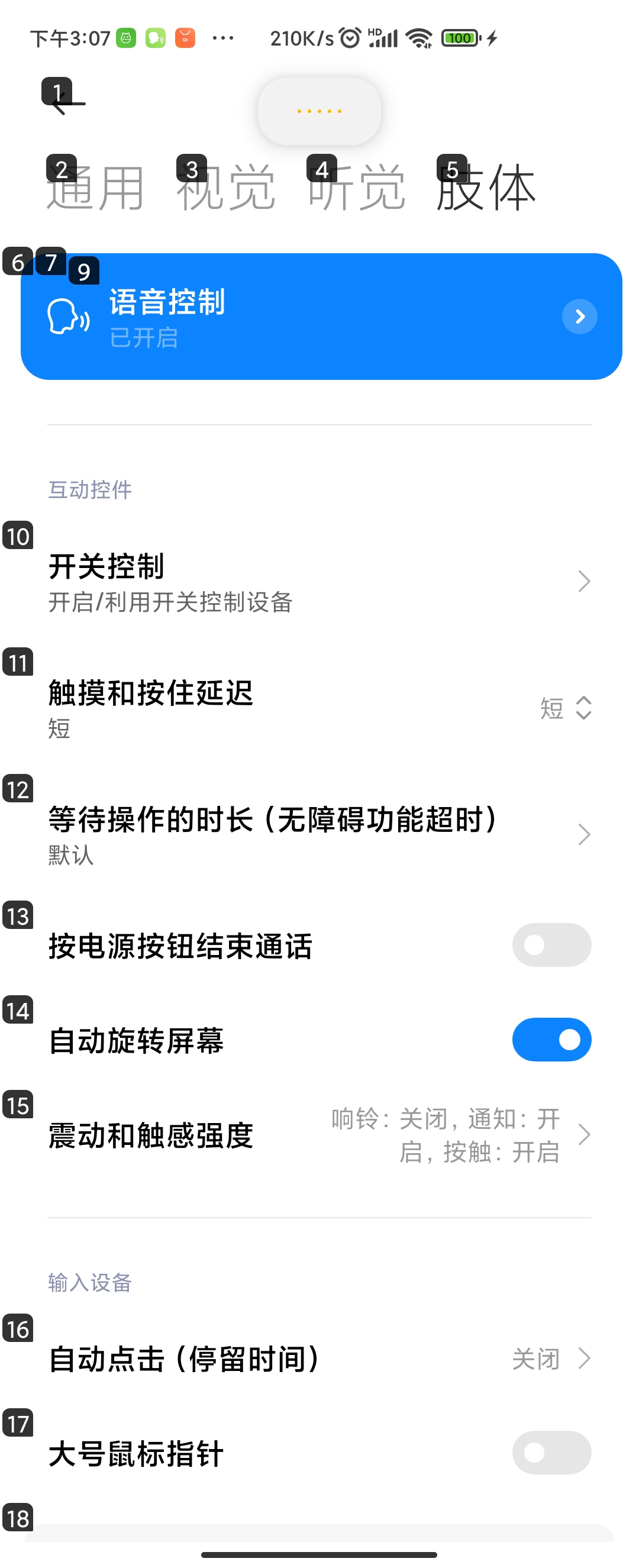 手机问题——语音让小爱同学学习用户对手机的操作并复现