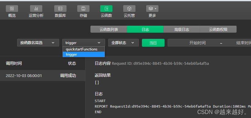 定时触发器执行日志