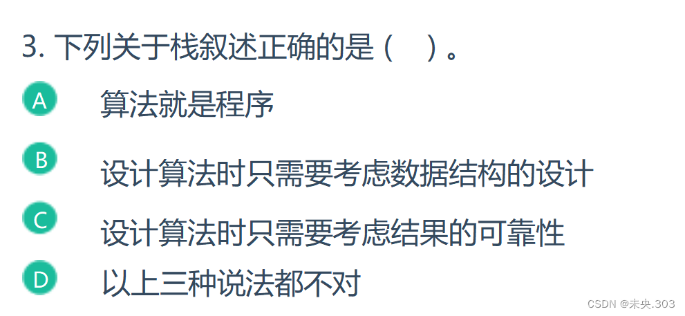 【笔试强训选择题】Day4.习题（错题）解析