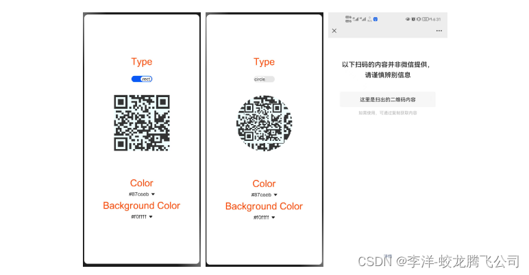 HarmonyOS应用开发-qrcode二维码生成