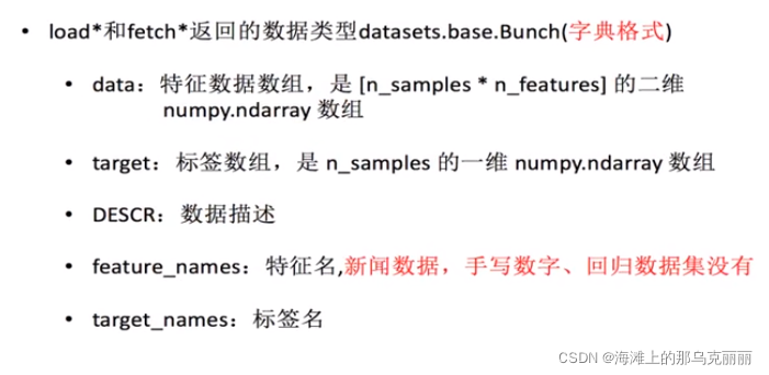 sklearn数据集API介绍