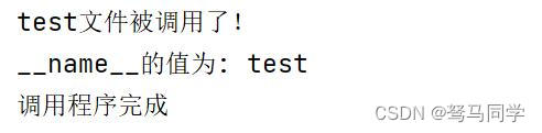 Python 中__name__ == ‘__main__‘使用说明