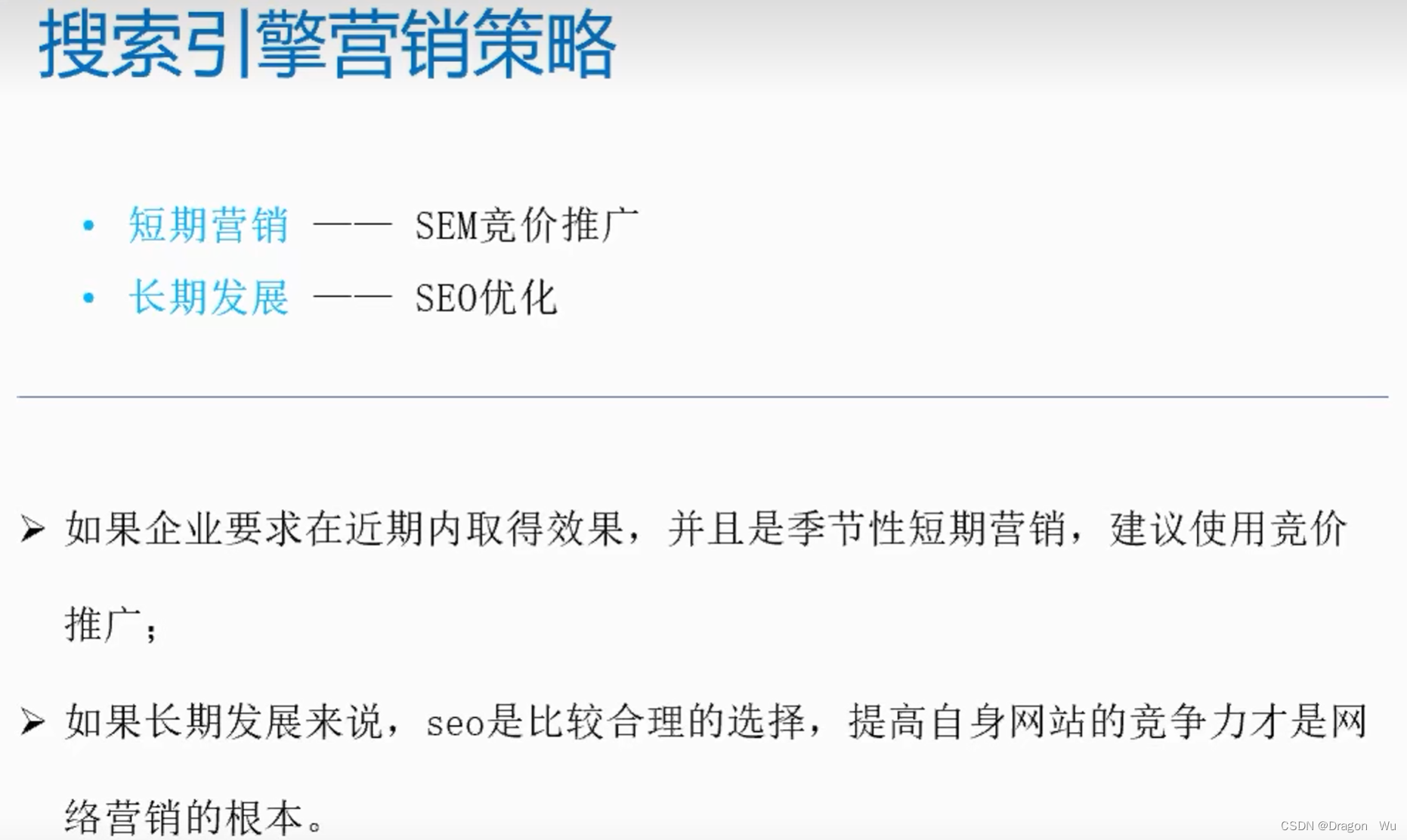 SEO优化总结