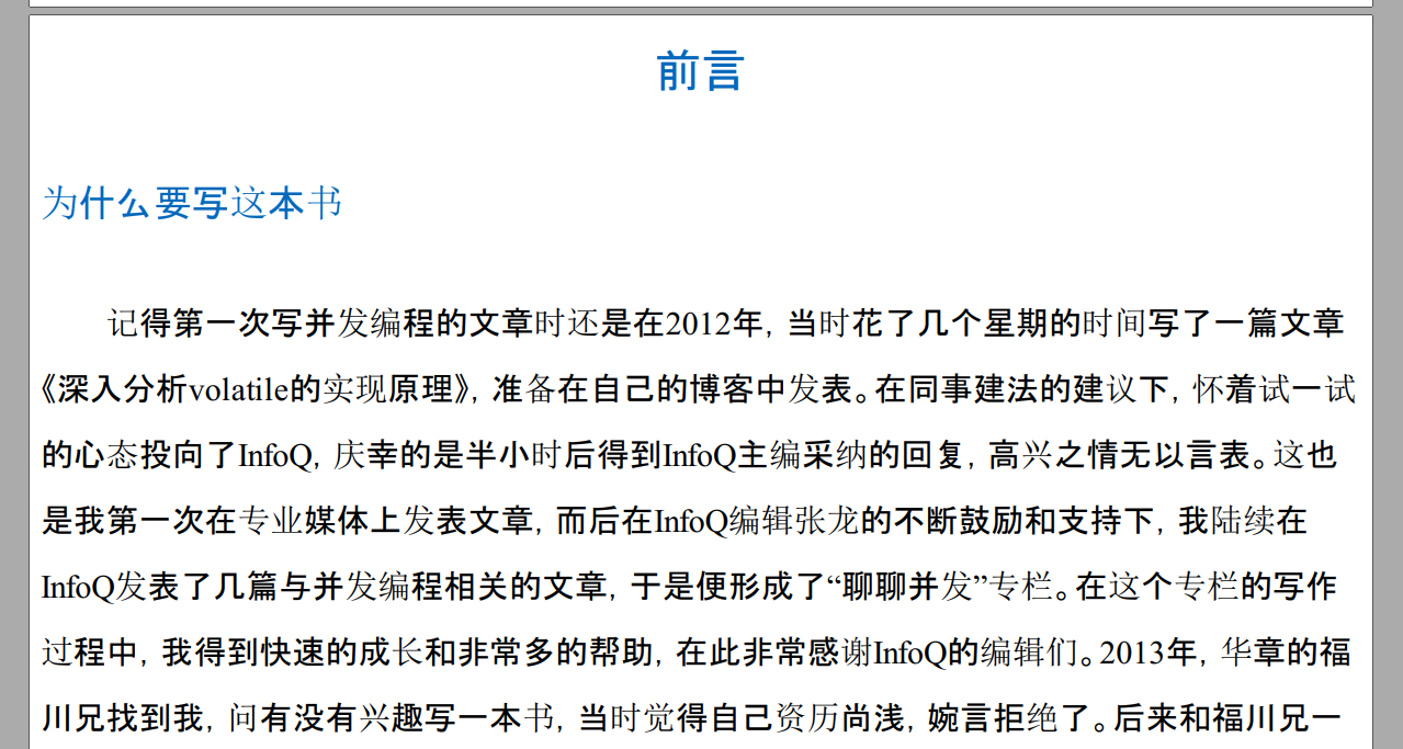 Java并发编程的艺术下载