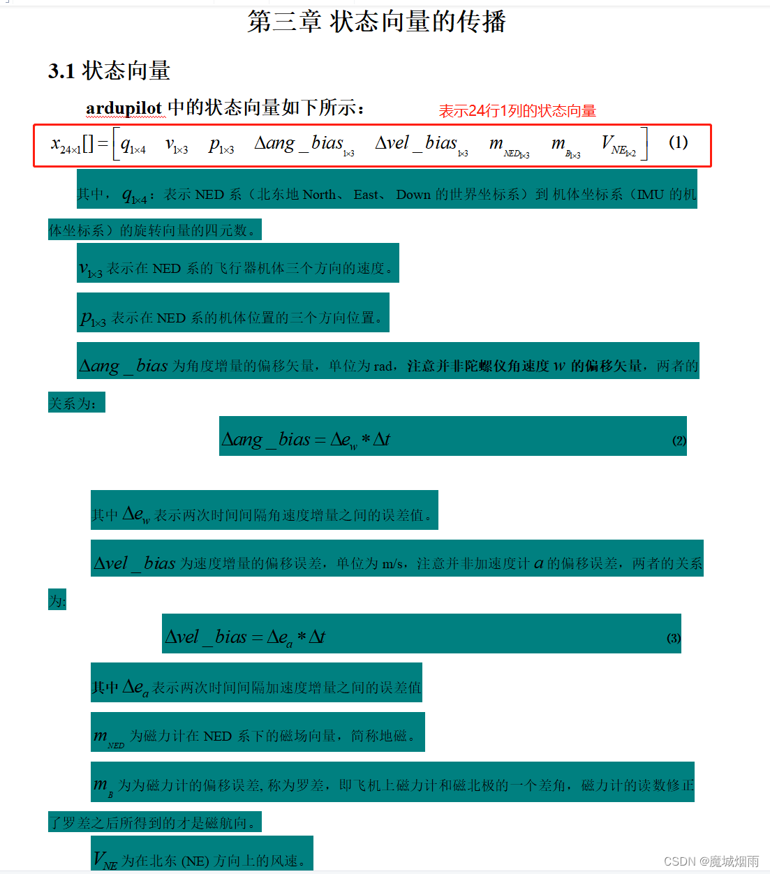 Ardupilot EKF3核心算法《状态向量》-CSDN博客