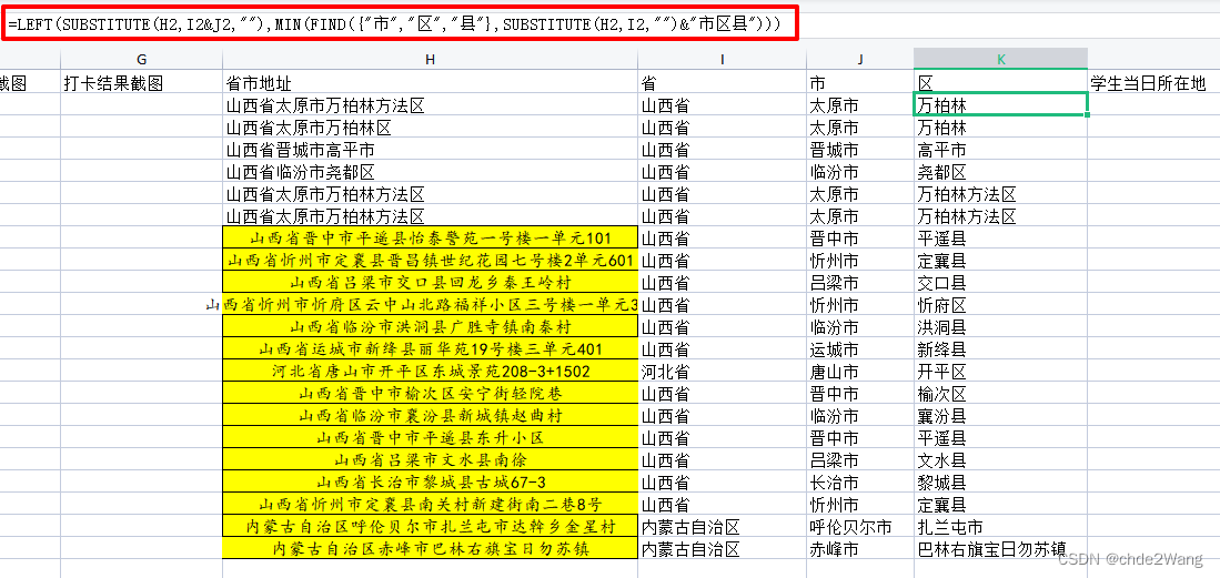 excel从只有省市县的地址中分别提取省、市、县