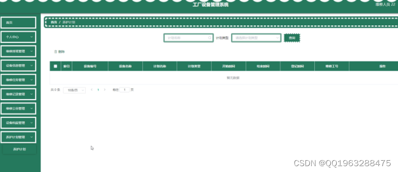 设备管理系统免费试用 b02935859d3541da8f107c3a77313547.png