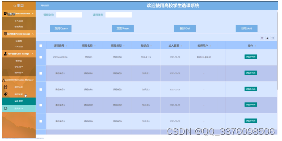 计算机毕业设计项目选题推荐（免费领源码）java+SSM+MYSQL高校学生选课系统01483