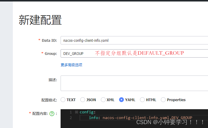 [外链图片转存失败,源站可能有防盗链机制,建议将图片保存下来直接上传(img-hMeAgeMD-1668043195836)(image/122、nacos分组.png)]