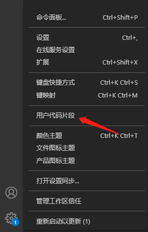 VSCode设置vue代码片段