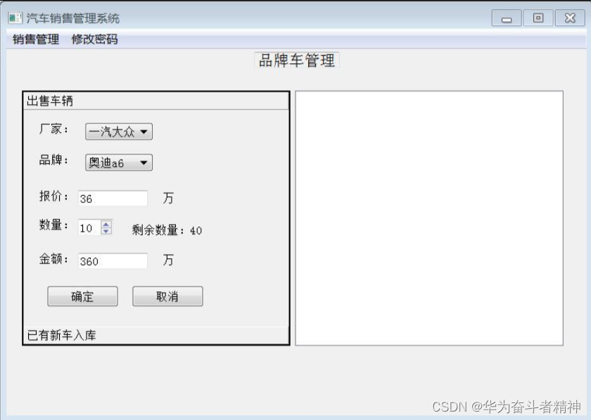 Qt5开发及实例V2.0-第十六章-Qt汽车销售管理系统实例