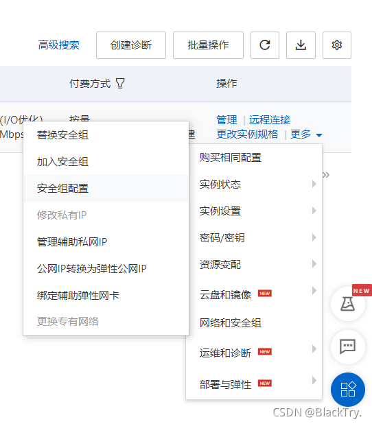 右边更多里面进入网络和安全组的安全组配置