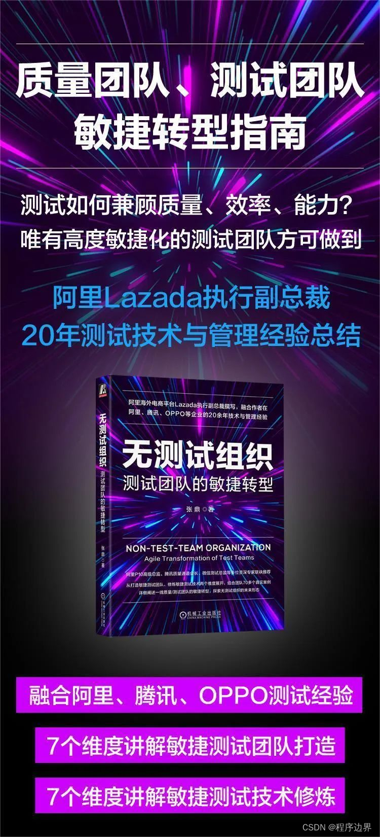 【新书推荐】人工智能的当下，测试团队如何敏捷转型 —— 无测试组织