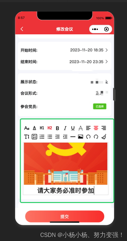 UNI-APP <span style='color:red;'>富</span><span style='color:red;'>文本</span>内容编辑及<span style='color:red;'>回</span><span style='color:red;'>显</span>