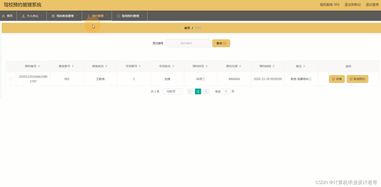 驾校预约管理