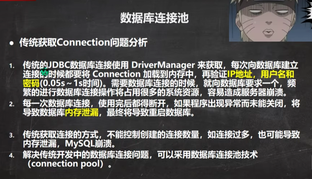 传统方式获取Connection问题分析