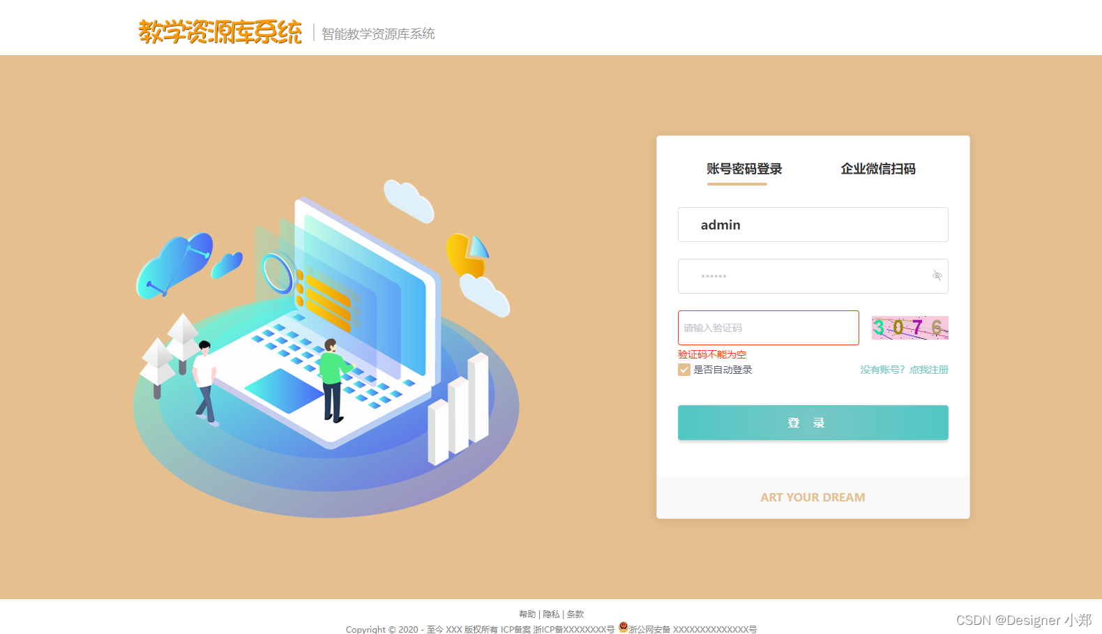 Vue+SpringBoot打造智能教学资源库系统