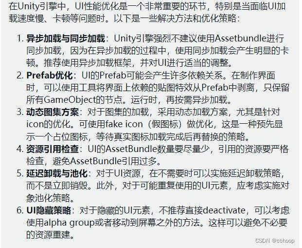 Unity-UGUI优化策略
