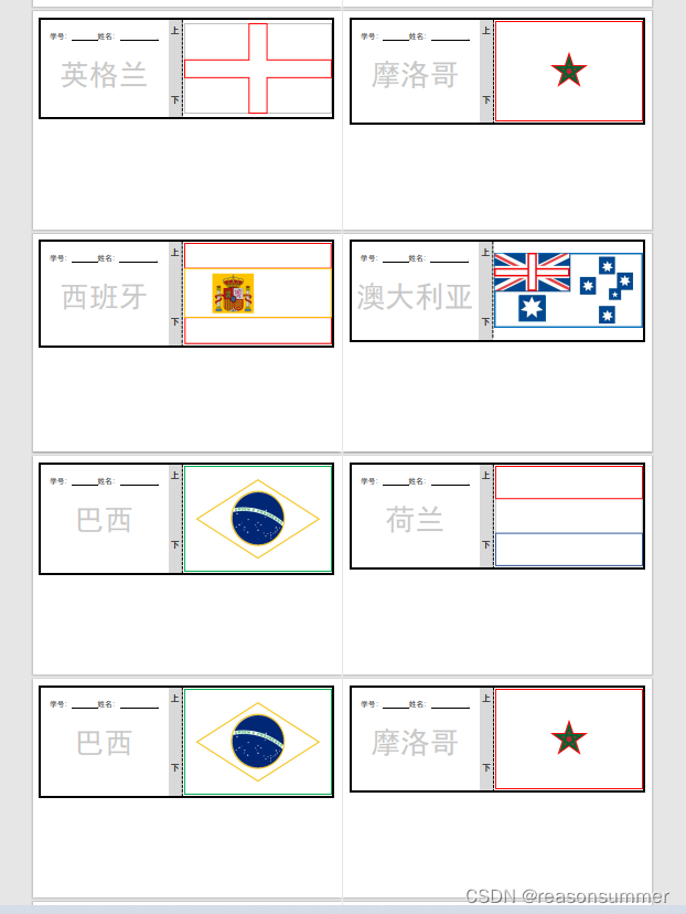 【教学类-20-01】20221203《世界杯16强国旗》（大班)