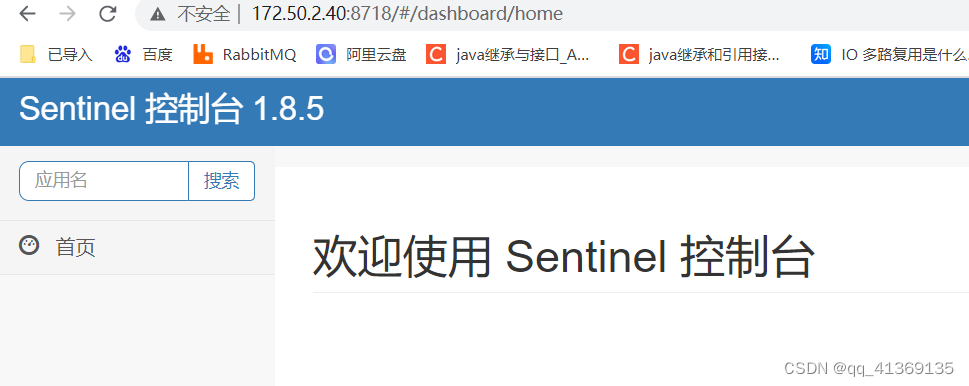 docker-compose部署sentinel-dashboard-1.8.5