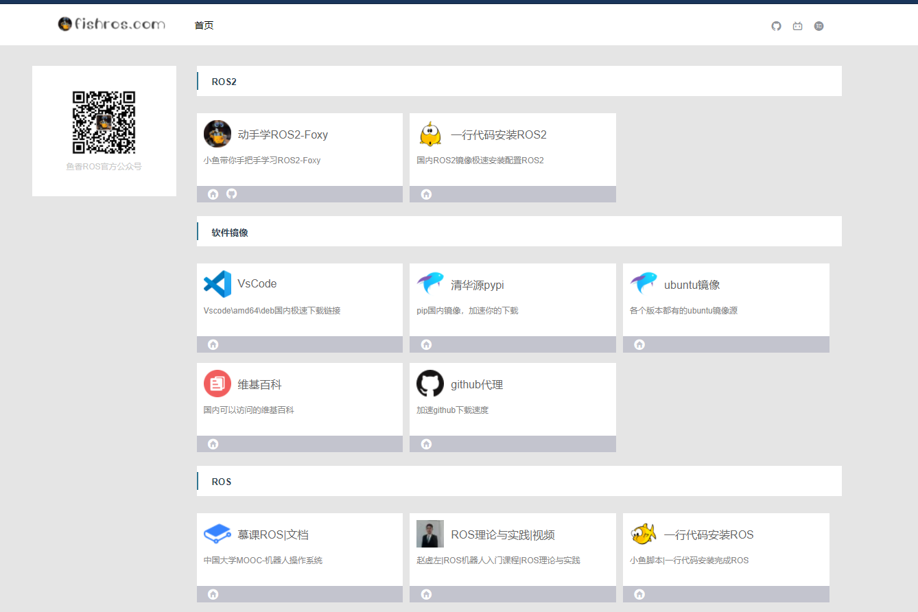 鱼香ROS官网