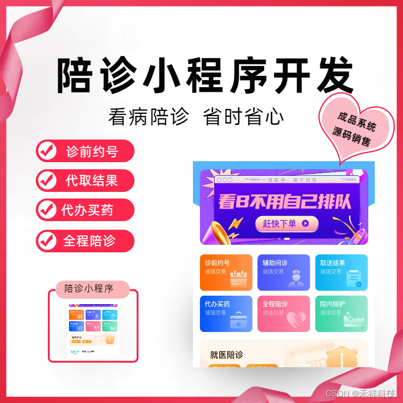 医院陪诊小程序开发|陪诊小程序定制|陪诊服务app成品