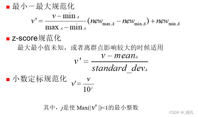 机器学习与数据挖掘——数据预处理