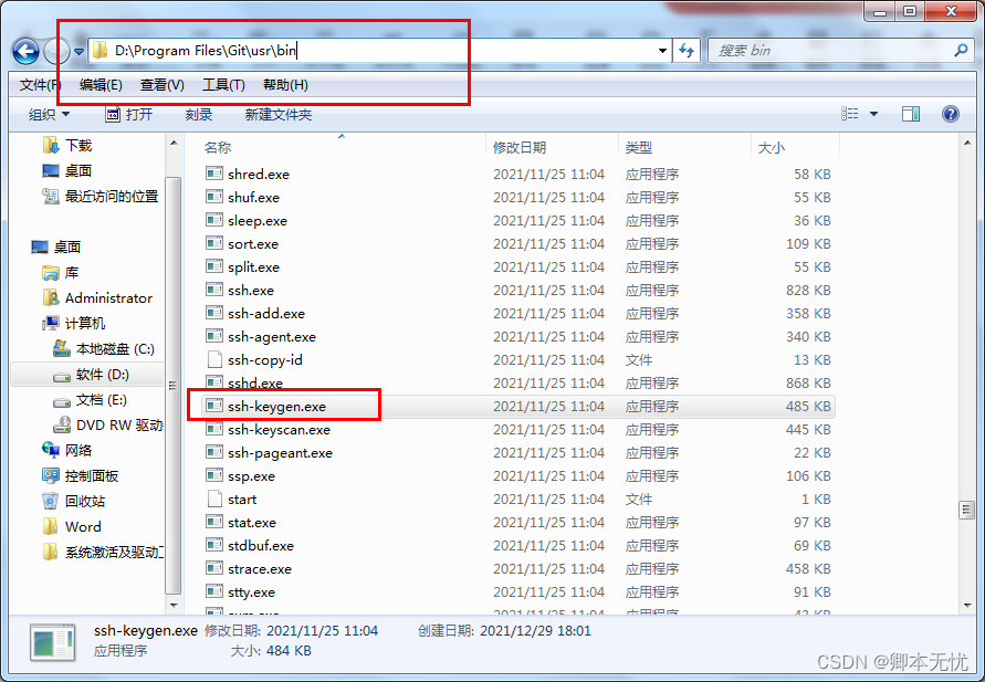 ssh-keygen命令报错：‘ssh-keygen‘ 不是内部或外部命令，也不是可运行的程序或批处理文件_ssh-keygen不是内部或外部 ...