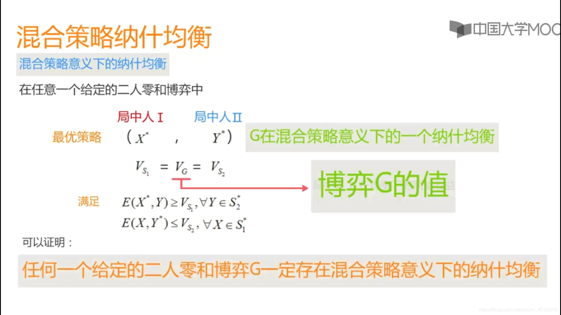 首都师范 博弈论 3 2 4混合策略纳什均衡