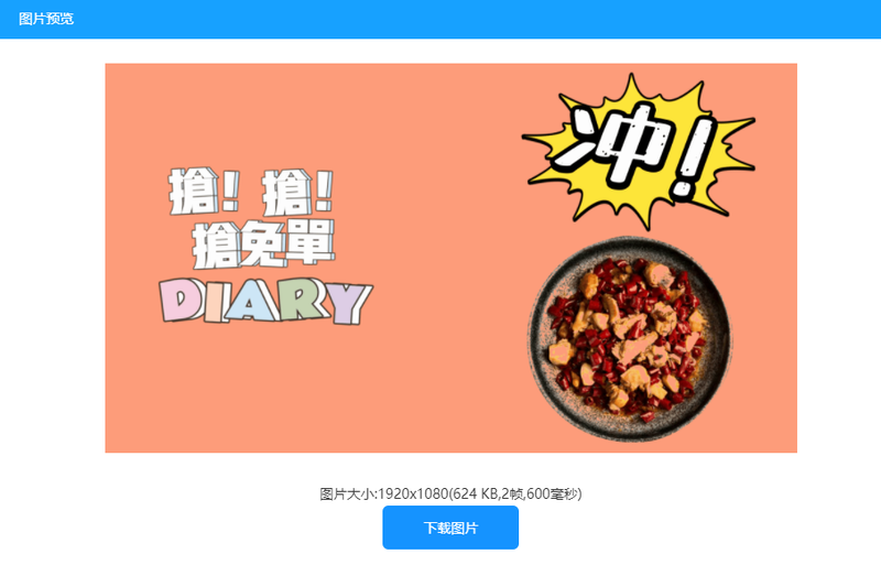 如何制作动态海报？教你一招在线合成GIF海报