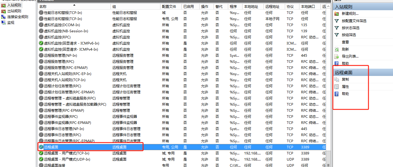 server2012 通过防火墙开启局域网内限定IP进行远程桌面连接