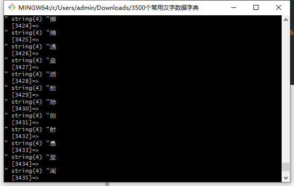 整理的3500个常用汉字的调用字典