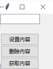 tkinter内容获取