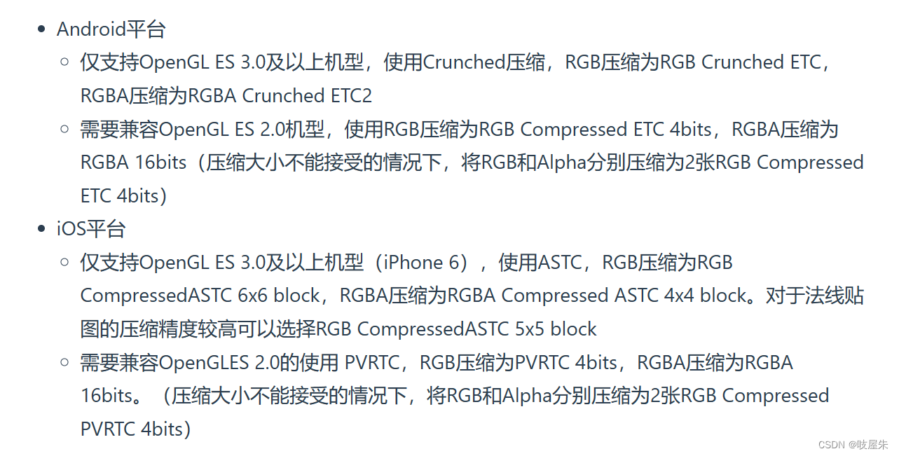 OpenGL ES 3.0 以降のモデルのみをサポートし、Crunched 圧縮を使用します。RGB 圧縮は RGB Crunched ETC、RGBA 圧縮は RGBA Crunched ETC2 です。