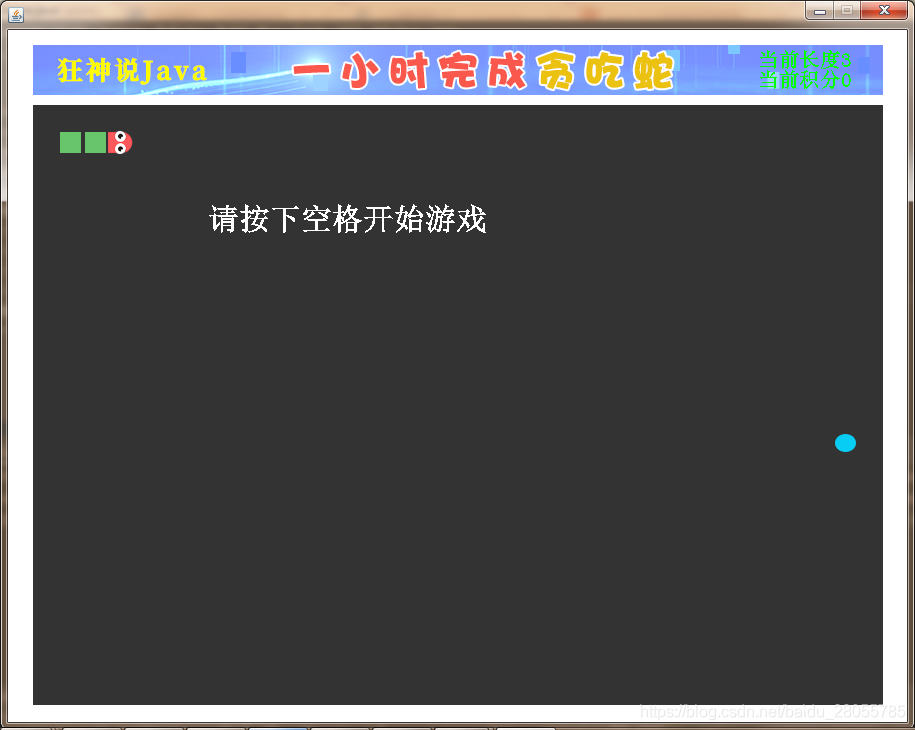 “贪吃蛇”游戏运行结果
