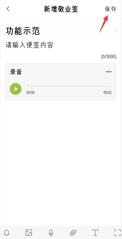 OPPO手机怎么录音 OPPO手机中便签进行录音的操作方法