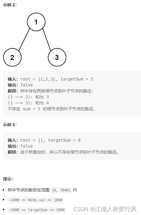 力扣 112. 路径总和