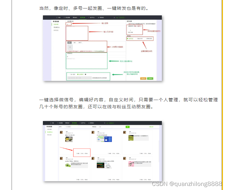 朋友圈跟发怎么操作？