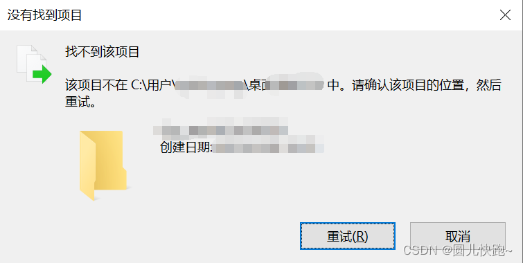 【奇奇怪怪的bug】删除文件显示「找不到该项目」怎么办