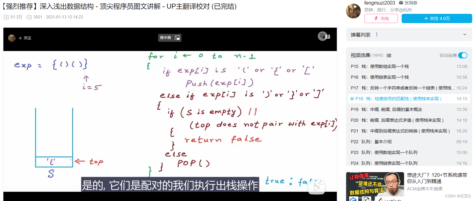 使用栈检查括号的合法性 C 实现