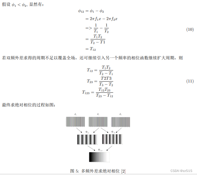 结构光学习笔记04:相移法+多频外差_相移法 相位高度映射公式-CSDN博客