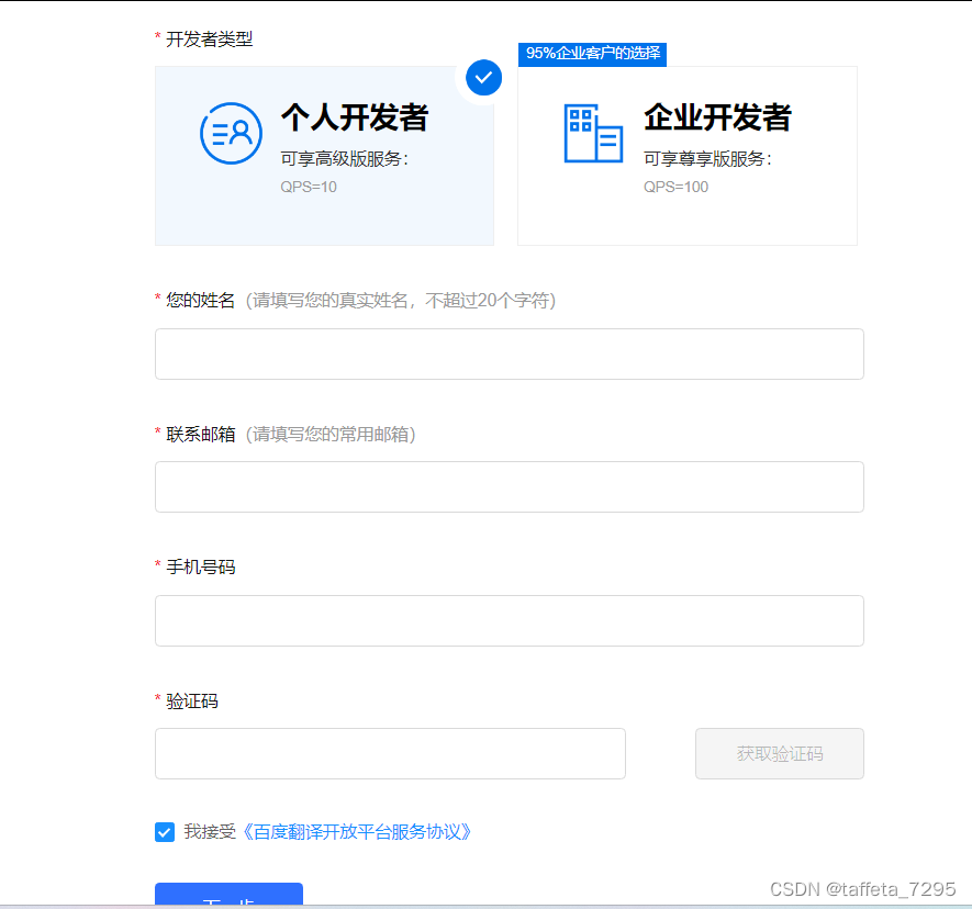 【萌译】如何注册百度翻译API_百度翻译api申请-CSDN博客