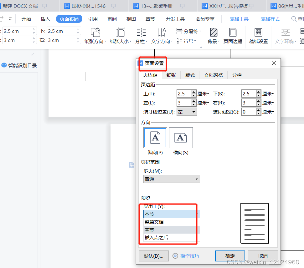 poi-tl 用word模板生成报告