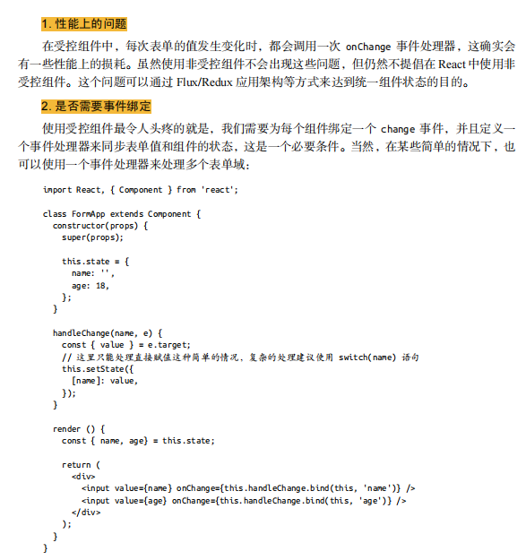 深入react技术栈(10):受控组件和非受控组件